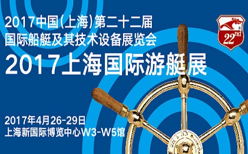 2017第二十二屆中國國際游艇展（中亞實業）